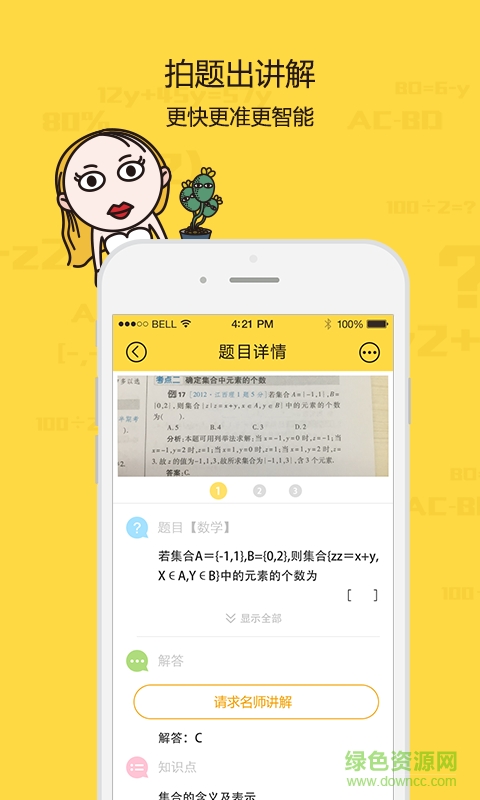 作業(yè)學(xué)習(xí)搜題下載