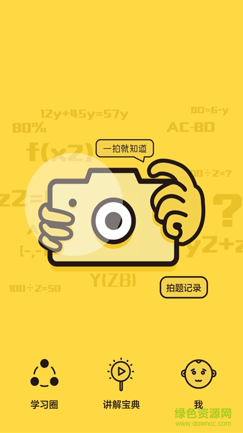 作業(yè)學(xué)習(xí)搜題(拍照解題) v4.6.1 安卓版 2