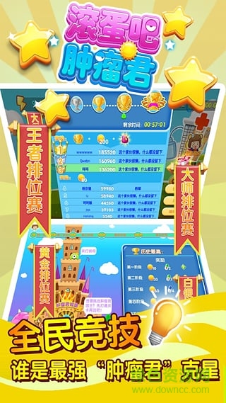 游戲滾蛋吧腫瘤君 v1.0.0 安卓版 1