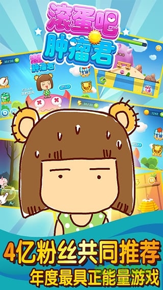 游戲滾蛋吧腫瘤君 v1.0.0 安卓版 3