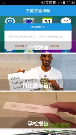 萬(wàn)能裝逼神器 v1.0 安卓版 1