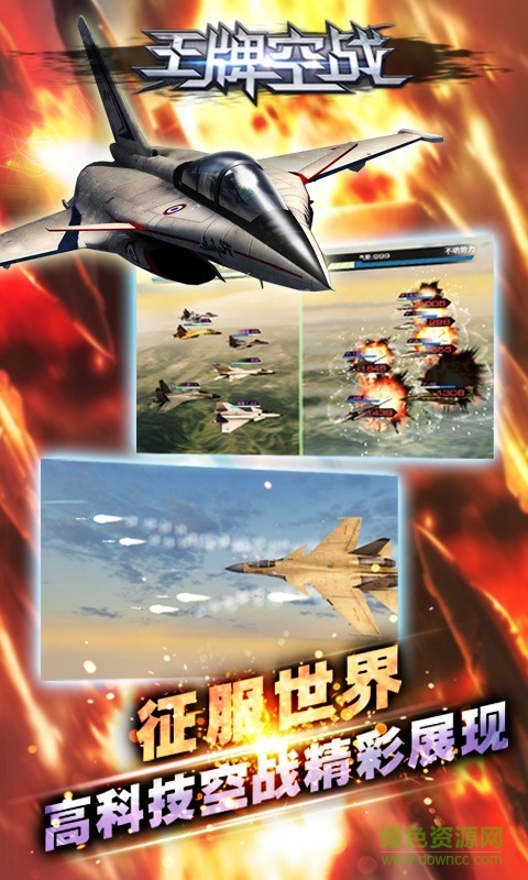 空戰(zhàn)之王手游下載