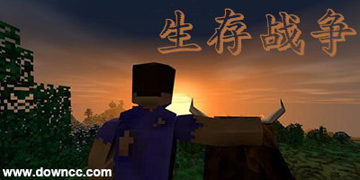 生存戰(zhàn)爭
