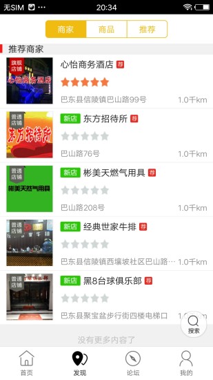 云享巴東 v4.3.0 安卓版 2