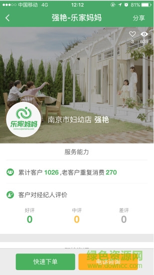 樂家Family(樂家媽媽經(jīng)紀人端) v1.0.4 安卓版 1