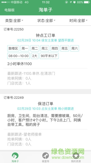 樂家Family(樂家媽媽經(jīng)紀人端) v1.0.4 安卓版 2