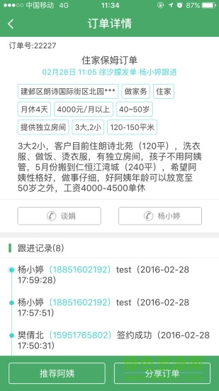 樂家Family(樂家媽媽經(jīng)紀人端) v1.0.4 安卓版 3