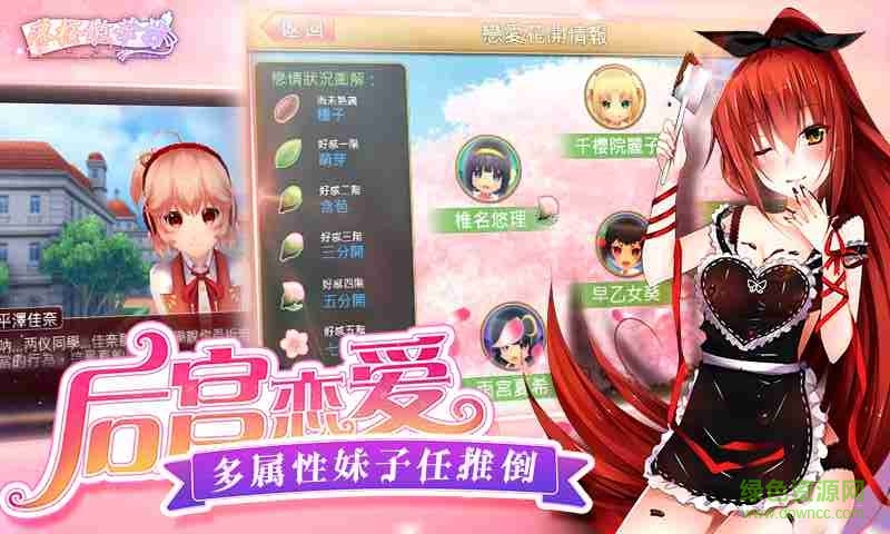 落櫻散華抄 v1.1.5 安卓版 3