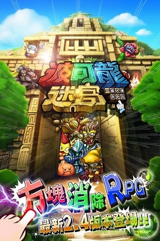 波可龍迷宮小米版 v3.3.4 安卓版 2