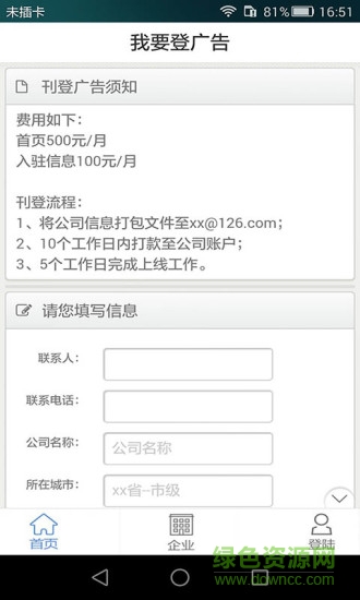 指尖企訊手機(jī)版 v1.9.1.0511 安卓版 1
