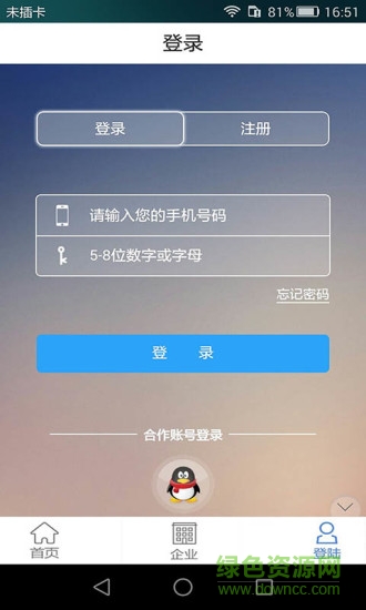 指尖企訊手機(jī)版 v1.9.1.0511 安卓版 2