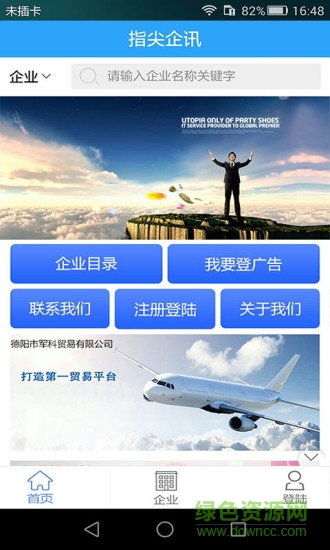 指尖企訊手機(jī)版 v1.9.1.0511 安卓版 3