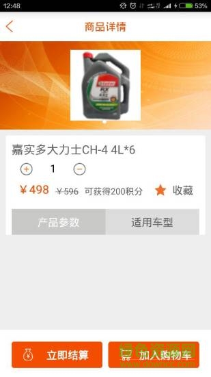 及時(shí)雨(汽配交易) v1.0 安卓版 0