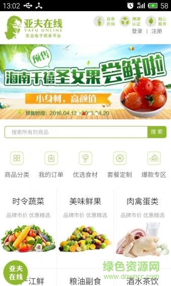 儂鮮購(gòu)(蔬果購(gòu)買) v1.0 安卓版 1