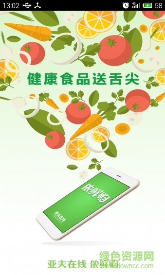 儂鮮購(gòu)(蔬果購(gòu)買) v1.0 安卓版 2