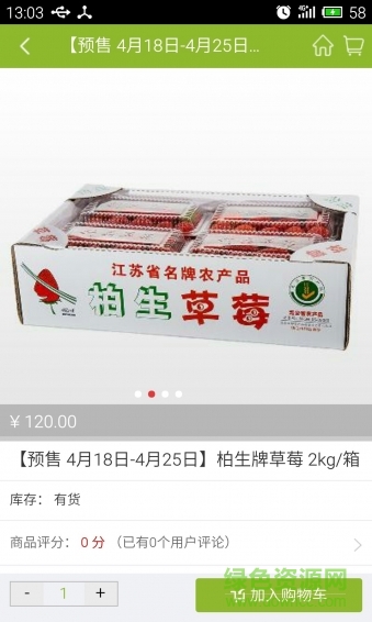 儂鮮購(gòu)(蔬果購(gòu)買) v1.0 安卓版 3