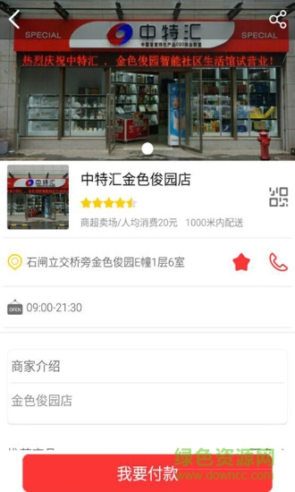 積匯寶(積分商城) v1.0.0 安卓版 1