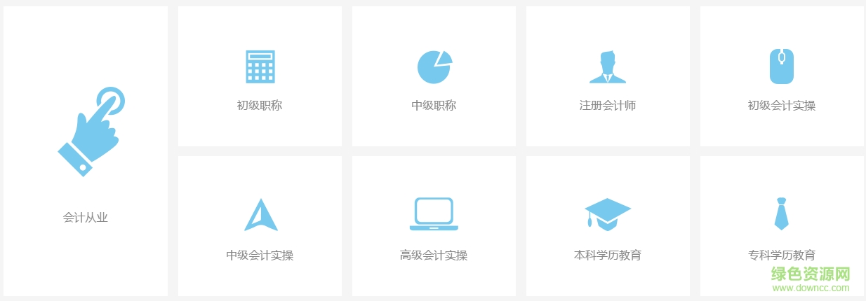 會計城題庫app