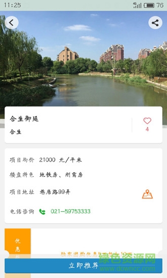 新聯(lián)康房地產(chǎn)經(jīng)紀(jì)人 v3.0 安卓版 0