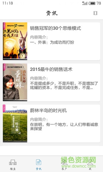 新聯(lián)康房地產(chǎn)經(jīng)紀(jì)人 v3.0 安卓版 1
