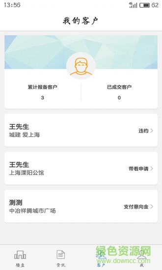新聯(lián)康房地產(chǎn)經(jīng)紀(jì)人 v3.0 安卓版 2