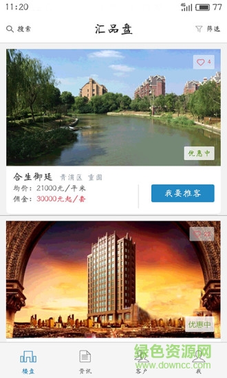 新聯(lián)康房地產(chǎn)經(jīng)紀(jì)人 v3.0 安卓版 4