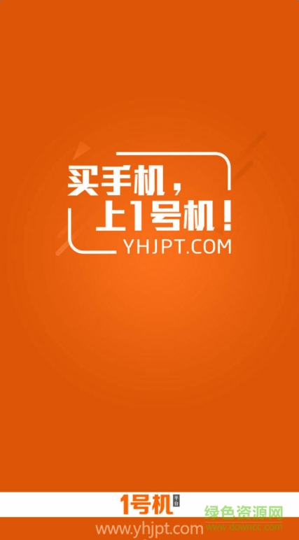1號(hào)機(jī)平臺(tái)app(手機(jī)商城) v3.7.0 官網(wǎng)安卓版 0