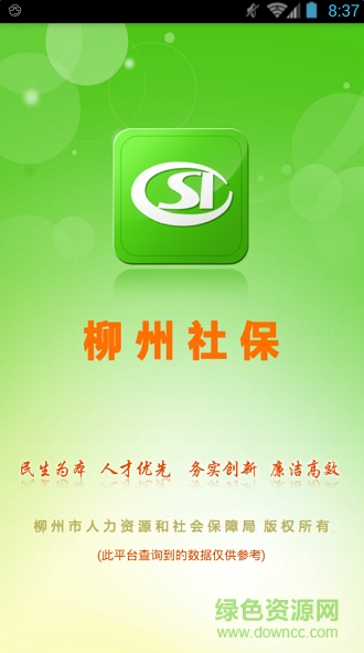 柳州社保 v1.2.3 安卓版 0