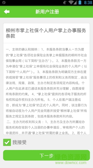 柳州社保 v1.2.3 安卓版 2