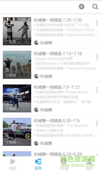 機械舞基礎(chǔ)教學軟件 v3.4.5 安卓版 1