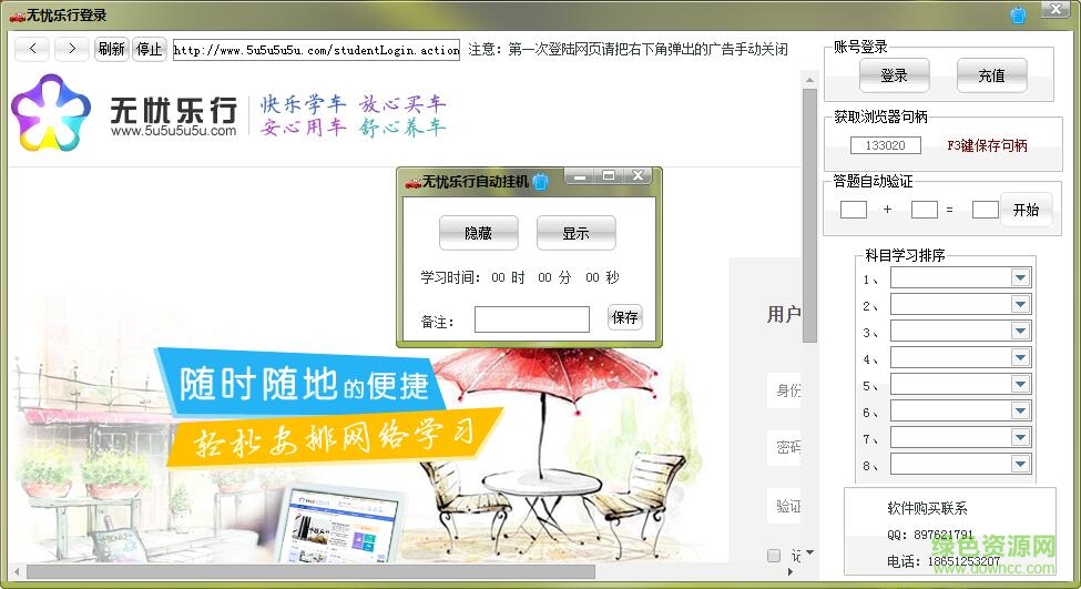 無憂樂行自動掛機助手 v1.0 綠色免費版 0