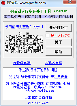 pp軟件qq游戲大廳多開器補(bǔ)丁 v150716 綠色免費版 0