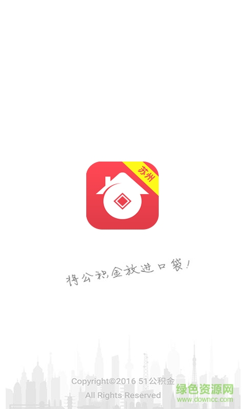 蘇州公積金管家 v1.0.1 安卓版 0