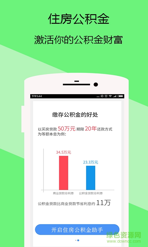 蘇州公積金管家 v1.0.1 安卓版 1