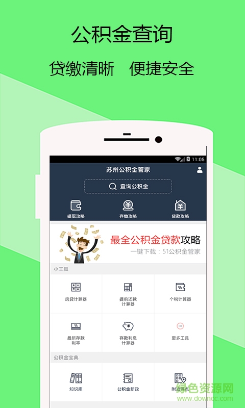 蘇州公積金管家 v1.0.1 安卓版 3
