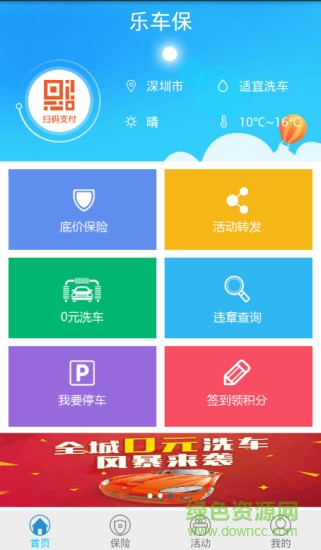樂車保