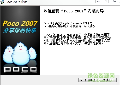 poco2007(個人娛樂互動軟件) beta 20080820 0