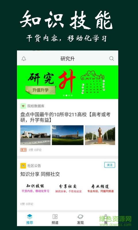 研究升(知識分享平臺) v1.0.1 安卓版 2