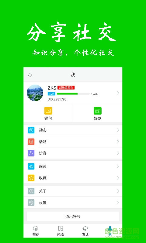 研究升(知識分享平臺) v1.0.1 安卓版 3
