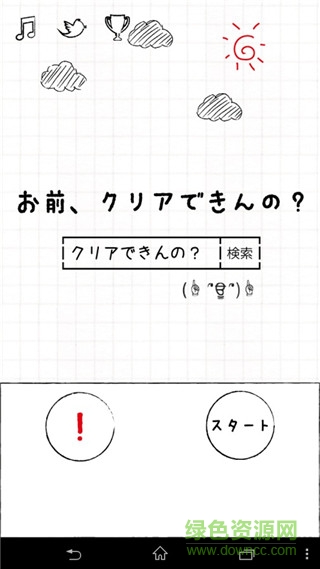 你能完成嗎(clear run) v1.0 安卓版 3