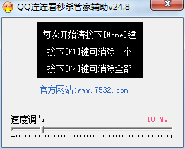 qq連連看秒殺管家輔助 v24.8 綠色版 0