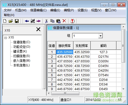 雷曼克斯x15對講機寫頻軟件 官方版 0