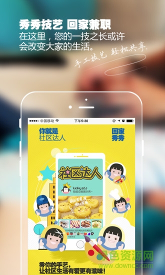 回家秀秀(社區(qū)服務(wù)) v1.0.0.0419 安卓版 0