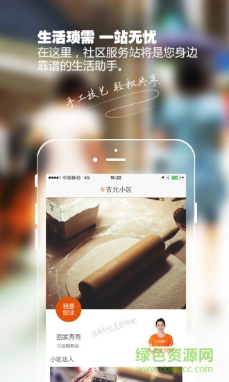 回家秀秀(社區(qū)服務(wù)) v1.0.0.0419 安卓版 1