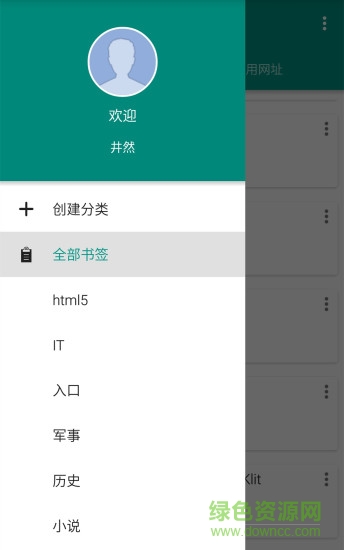 井然閱讀 v1.0.3 安卓版 0