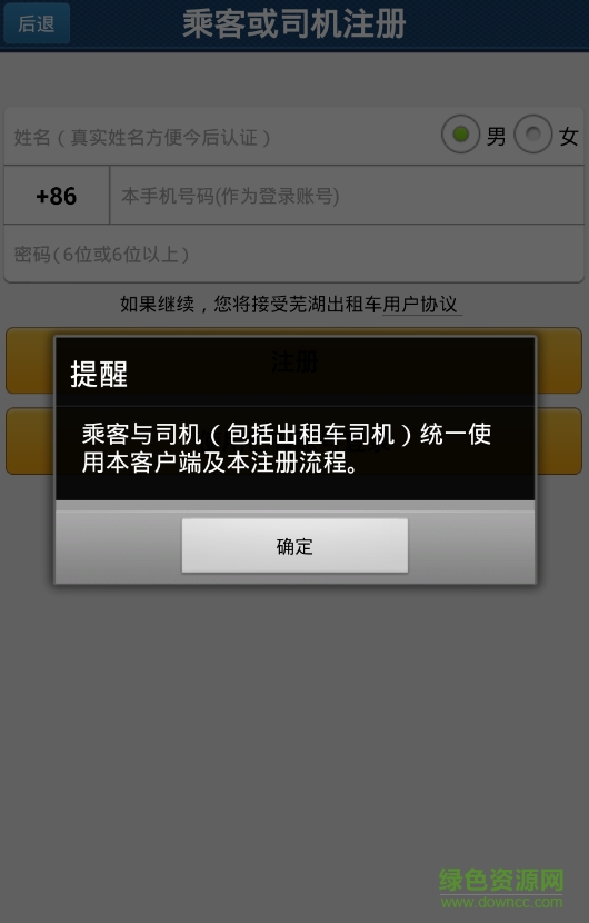 蕪湖出租車(chē) v2.4.1 安卓版 1