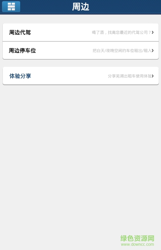 蕪湖出租車(chē) v2.4.1 安卓版 2