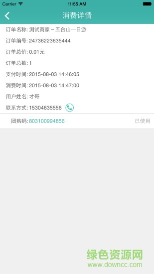 拼團商家版 v1.0 安卓版 2