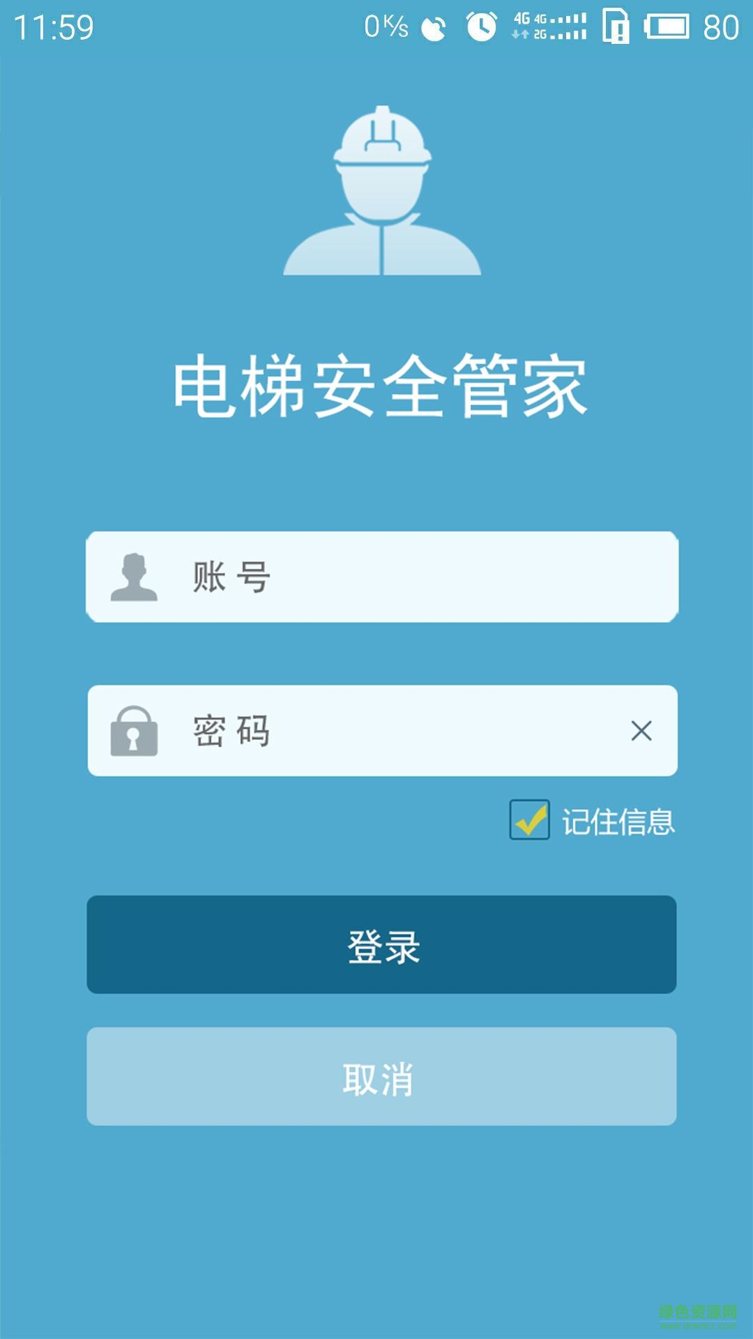 電梯安全管家 v1.2.1 安卓版 0