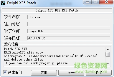 delphi xe5修改補(bǔ)丁 綠色版 0